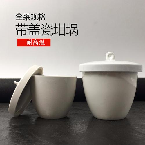 厂家销售 陶瓷坩埚 耐温1300℃ 带盖坩埚 实验 瓷坩埚